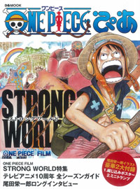 『ONE PIECEぴあ』