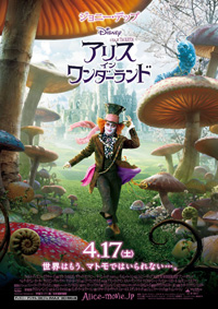 ジョニー・デップ最新作『アリス…』予告編＆ポスターがついに解禁
