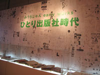 PARCO 40th Anniversary vol.7 みうらじゅんの100冊展―Book on Rock’n’Roll！
