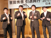小見川道大、吉田秀彦、中村和裕、長倉立尚