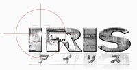 ドラマ『アイリス』ロゴ