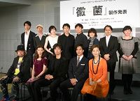 舞台『黴菌』会見より