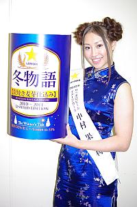 2010年サッポロビールイメージガール・中村果生莉が手作りのおでんでPR