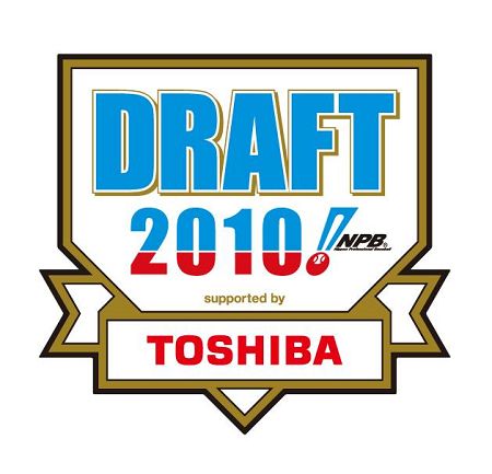 「プロ野球ドラフト会議 supported by TOSHIBA」