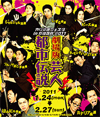 人気芸人7組が座長を務める『やりすぎフェスタ』が冬の大阪に上陸