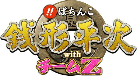 AKB48大島優子が銭形平次に、新チームZ誕生！ | チケットぴあ
