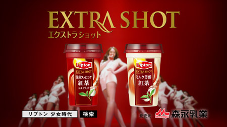 少女時代　「リプトン　EXTRA SHOT」の「Tea Stage」篇