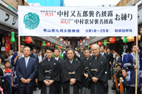『秀山祭九月大歌舞伎』お練り 右より吉右衛門、歌昇、種太郎、松竹大谷会長