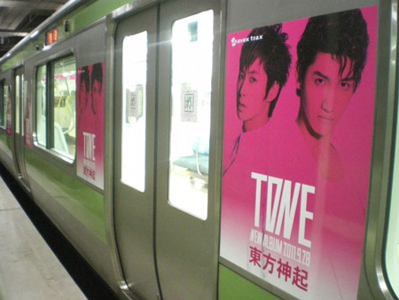 東方神起が“ジャック”したJR山手線の車体