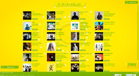 「FRISK LABEL」キャンペーンサイト アーティストでセレクトページ