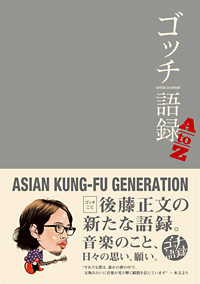 アジカン 後藤正文 直筆サイン色紙 後藤正文 直筆サイン入り色紙 ASIAN KUNG-FU GENERATION | 音楽