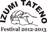 舘野泉フェスティヴァル ―左手の音楽祭 2012-2013