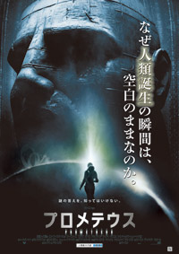 プロメテウス　USオリジナル映画ポスター プロメテウス USオリジナル映画ポスター プロメテウス USオリジナル