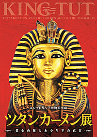 写真：ツタンカーメンの棺形カノポス容器（内臓が保管されていた器）Photographs(c)Sandro Vannini