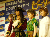 『ピーターパン』会見より