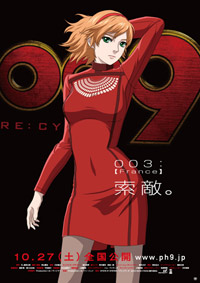サイボーグ009 タペストリー 003 フランソワーズ ポスター サイボーグ009 タペストリー 003 フランソワーズ ポスター