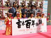 『吉本百年物語』6月公演の制作発表