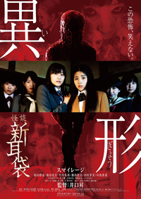 『怪談 新耳袋 異形』(C)2012「怪談新耳袋 異形」製作委員会