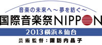 「国際音楽祭NIPPON」ロゴマーク
