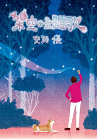 安岡優（ゴスペラーズ）、自身の著書をソロライブで再現！ | チケット