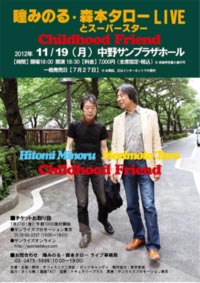 瞳みのる・森本タローライブ