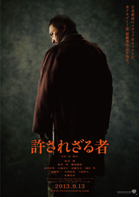 04079『許されざる者』B2判映画ポスター非売品劇場公開時オリジナル物 Amazon.co.jp: 03167『劇場版フランダースの犬』B2判映画ポスター劇場