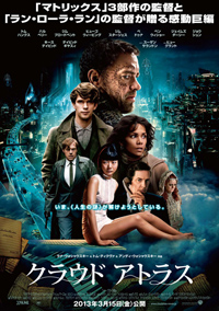 B2大 ポスター　映画 クラウドアトラス 81mk-x8A7xL._UF350,350_QL50_.jpg