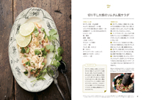 『なぎ食堂のベジタブル・レシピ』