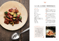 『なぎ食堂のベジタブル・レシピ』