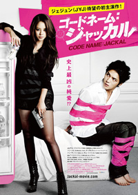 コードネームジャッカルスペシャルエディション　キムジェジュン　JYJ　限定版貴重 RSZ_20130124001001.jpg