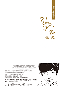 INFINITEエルのフォトエッセイ第2弾『L's Bravo Viewtiful-part 02 日本版』表紙
