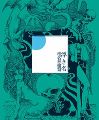 コラボレーションベストアルバム『浮き名』ジャケット