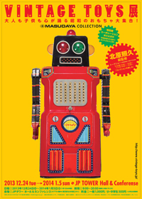 VINTAGE TOYS展