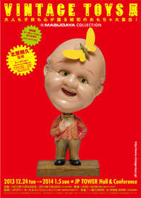 VINTAGE TOYS展