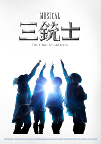 ミュージカル三銃士 ミュージカル「三銃士」 に出演します。 2024年9月8日（日