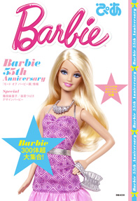 メモリアルムック本「Barbie ぴあ」