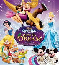 ディズニー・オン・アイス 「デア・トゥー・ドリーム」