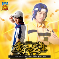 ミュージカル『テニスの王子様』　(c)許斐 剛／集英社・NAS・新テニスの王子様プロジェクト(c)許斐 剛／集英社・テニミュ製作委員会