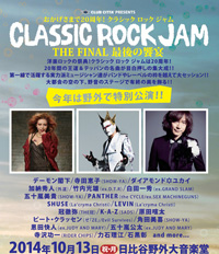 CLASSIC ROCK JAM THE FINAL -最後の饗宴-