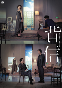 葛河思潮社『背信』