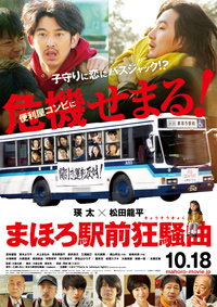 まほろ駅前狂騒曲 DVD 楽天市場】まほろ駅前狂騒曲 [大森立嗣監督作品] [瑛太/松田龍平