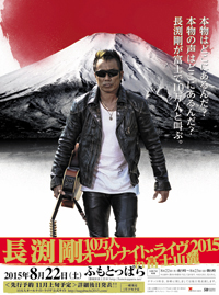長渕剛　LIVEオールナイト富士　2015年8月22日　ピンズセット　ピンバッジ 10万人オールナイト・ライヴ2015 in 富士山麓｜LIVE｜長渕剛