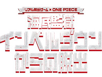 リアル脱出ゲーム×ONE PIECE」再演決定 | チケットぴあ[イベント]