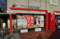 「戦国時代展 -A Century of Dreams-」