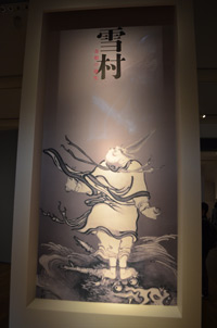 『特別展「雪村－奇想の誕生－」』