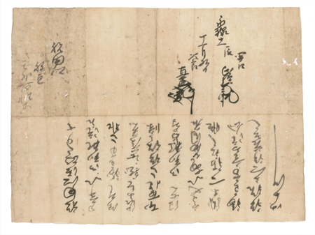 「井伊直虎・関口氏経連署状」 浜松市指定文化財 （永禄11年（1568） 蜂前神社・浜松市博物館保管）