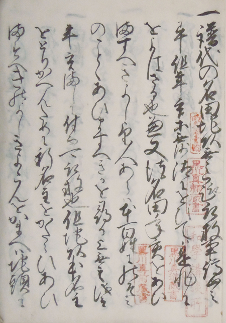 「今川家式目」 （戦国時代 明治大学博物館）