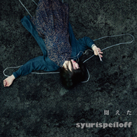 アルバム『聞（き）えた』