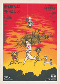 『現代演劇ポスター展 2017-演劇の記憶、時代の記憶、デザインの記憶、都市の記憶』