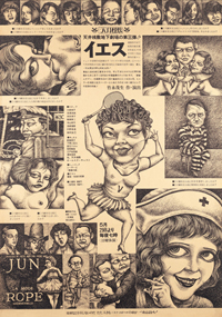 『現代演劇ポスター展 2017-演劇の記憶、時代の記憶、デザインの記憶、都市の記憶』